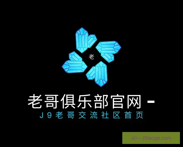 发现老哥俱乐部平台